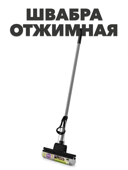 Швабра отжимная PARLO 2 ролика ПВА a10102023