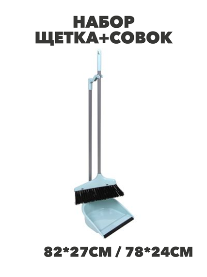 Набор щетка+совок, пластик, железо, ПВХ, 2 ручки, VETTA ,  m3030411871 m3030411871