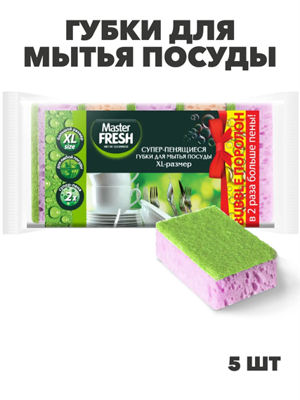 Губки для мытья посуды Master FRESH XL-размер bubble-поролон, 5шт, m1010102793 m1010102793