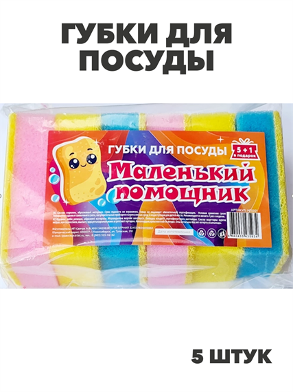 Губки для посуды MIDI "Маленький помощник", 5 штук, n4623-102878 n4623-102878