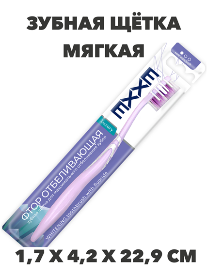 Зубная щетка EXXE LUXURY Фтор отбеливающая, мягкая, n4604-103059 n4604-103059