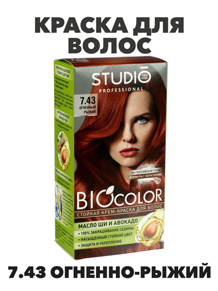 Стойкая крем-краска для волос Biocolor 7.43, Огненно-рыжий, n4689-201121 n4689-201121