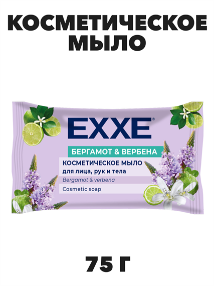 Косметическое мыло EXXE "Бергамот и вербена", 75г флоу-пак a20301050