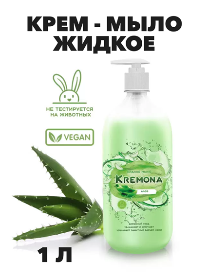 Кремона жидкое крем-мыло Алоэ, 1,0 л. a20301086