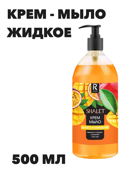 Жидкое крем-мыло Манго и маракуйя, 500 мл, дозатор a20301108