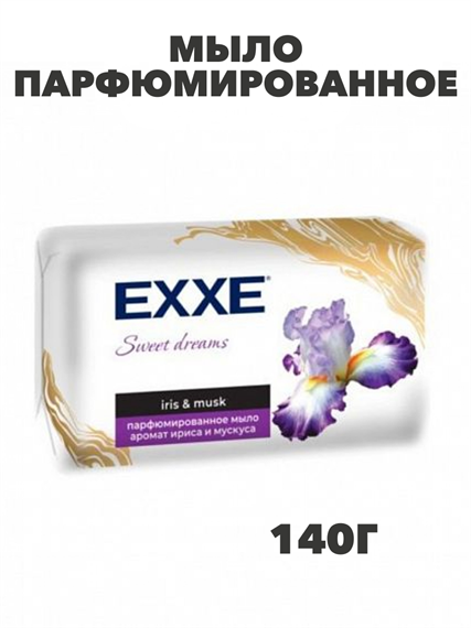 Парфюмированное мыло EXXE Ирис и Мускус, 140 гр a20301136