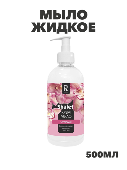 Жидкое крем-мыло SHALET тонизирующее "Орхидея" 500 мл a203001469 a203001469