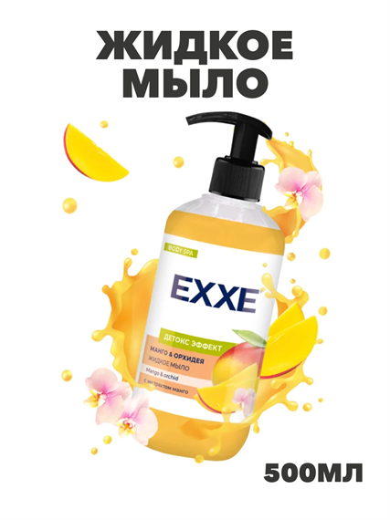 Жидкое мыло EXXE "Манго и орхидея", 500мл, n4616-001450 n4616-001450