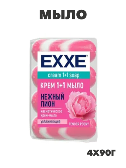 Косметическое мыло EXXE 1+1 "Нежный пион" 4шт х 90г, a203010161 a2030101617