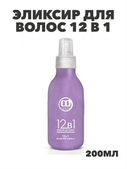 Эликсир для волос 12 в 1 Constant Delight, y2020301620 y2020301620