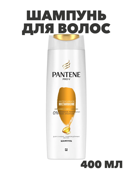 Шампунь Pantene Pro-V, Интенсивное восстановление, для всех типов волос, 400 мл. y2020301720 y2020301720