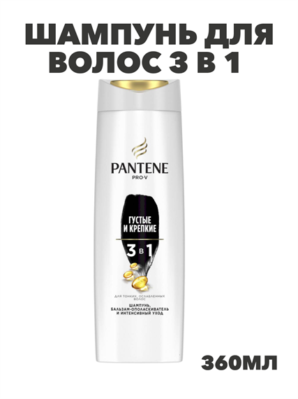 Шампунь  Pantene Pro-V, 3в1 Густые и крепкие для тонких волос, y2020301719 y2020301719