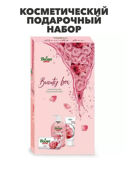 Косметический подарочный набор Весна Ассорти Beauty Box.y2030501759 y2030501759