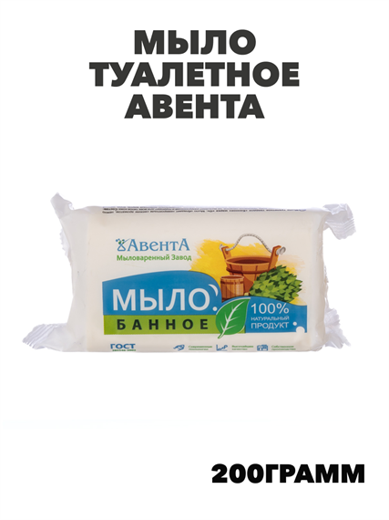 Мыло туалетное Авента, 200 гр, Банное №8, n4693-201867 n4693-201867