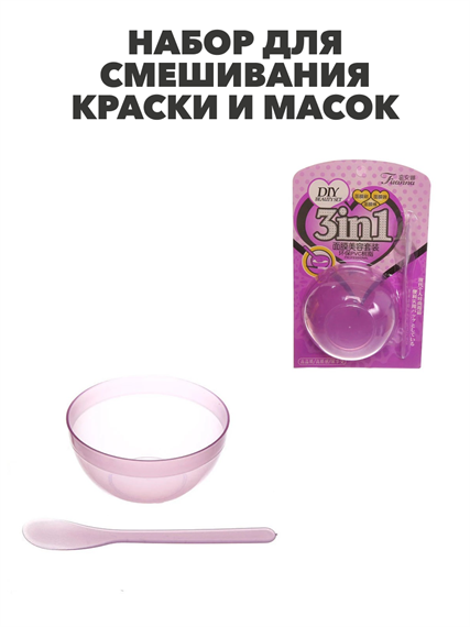 Набор для смешивания краски и масок,чаша и лопатка, цвет микс, m2020111921 m2020111921