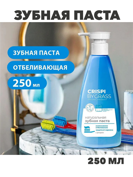 Зубная паста Отбеливающая флакон 250мл, y2010301986 y2010301986