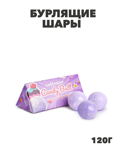 Подарочный набор Бурлящие шары д/ванны Candy ball Кафе МиМи, m2030111994 m2030111994