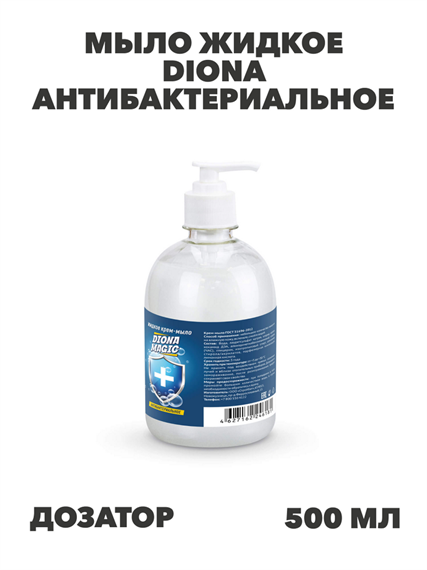 Мыло жидкое DIONA Антибактериальное 500 мл дозатор, y2030112751 y2030112751