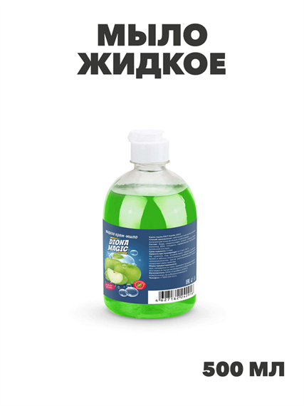 Мыло жидкое DIONA Зеленое яблоко 500 мл флип-топ, y2030112752 y2030112752