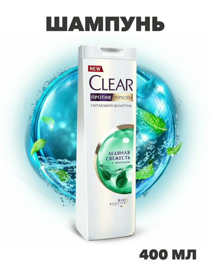 Шампунь Clear Ледяная свежесть с ментолом 400 ml, y2020302955 y2020302955