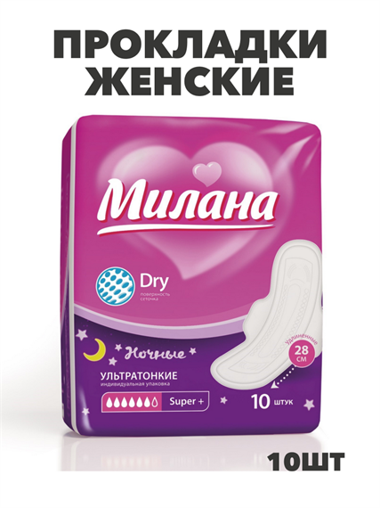 Прокладки Милана Ультра Драй Супер+ НОЧНЫЕ 6кап 10шт, y2010213035  y2010213035