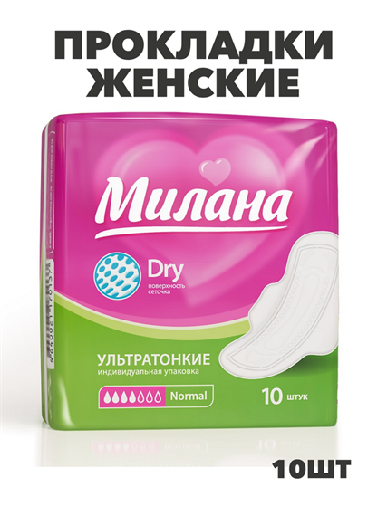 Прокладки Милана Ультра Драй Нормал 4кап 10шт, y2010213037 y2010213037