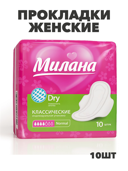 Прокладки Милана Классик Драй Нормал 4кап 10шт, y2010213038 y2010213038