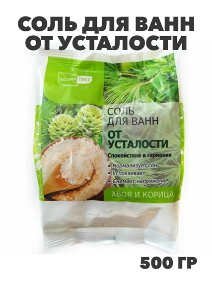 Соль для ванн от усталости 500гр, y2030113243 y2030113243