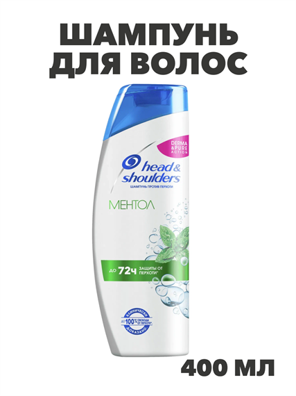 Head&Shoulders Шампунь от перхоти Ментол, 400 мл, y2020303303 y2020303303