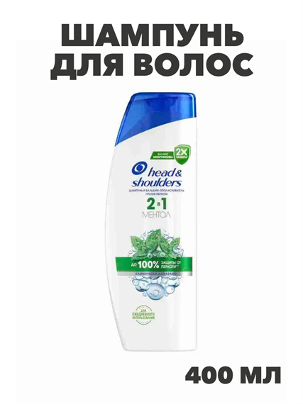 Head&Shoulders Шампунь от перхоти и бальзам для волос Ментол 2в1, 400 мл, y2020303304 y2020303304