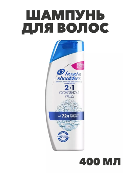 Head & Shoulders Шампунь 2в1 против перхоти 400 мл, y2020303359 y2020303359