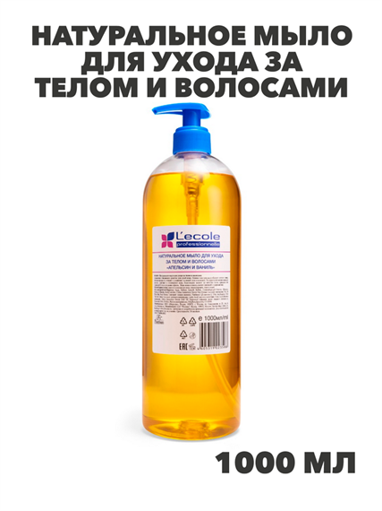 Флоресан, Floresan, Натуральное мыло для ухода за телом и волосами «Апельсин и ваниль», Ф-369v1 , 1000мл, n3530369521 n3530369521