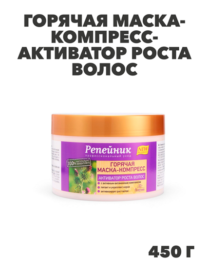 Флоресан, Floresan, Горячая маска-компресс-активатор роста волос серии "Репейник", Ф-86, 450 г, n3541422860 n3541422860