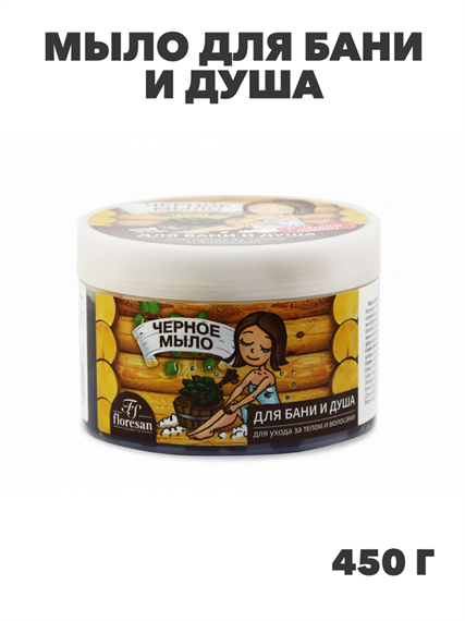 Флоресан, Floresan, Мыло для бани и душа, для ухода за телом и волосами натуральное таежное Черное, Ф-37, 450 г, n3555037401 n3555037401