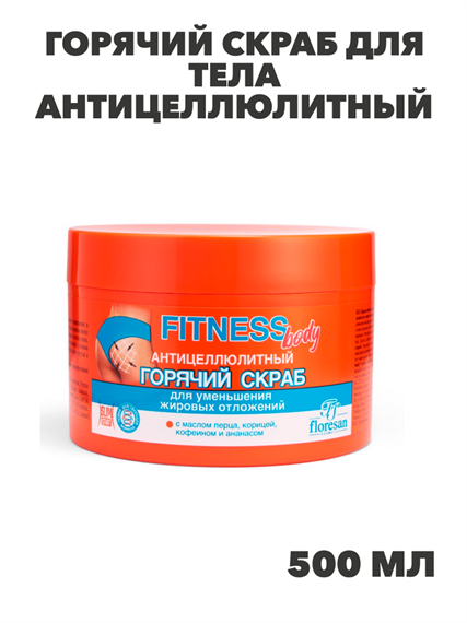 Флоресан, Floresan, Горячий скраб для тела антицеллюлитный, Ф-215, 500 мл, n3562162150 n3562162150