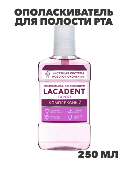 Ополаскиватель для полости рта LACADENT Expert 250мл (Комплексный), n3954-542376 n3954-542376