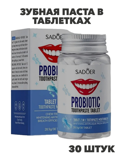 SADOER Зубная паста в таблетках с пробиотиками, 28.5г, 30шт., n3927-102040 n3927-102040