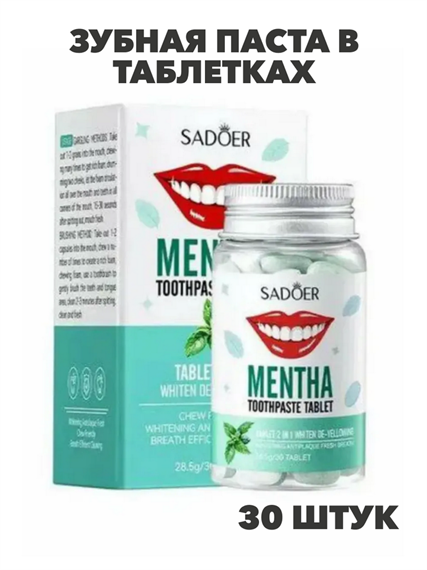 SADOER Зубная паста в таблетках с экстрактом мяты, 28.5г, 30шт., n3929-102040 n3929-102040