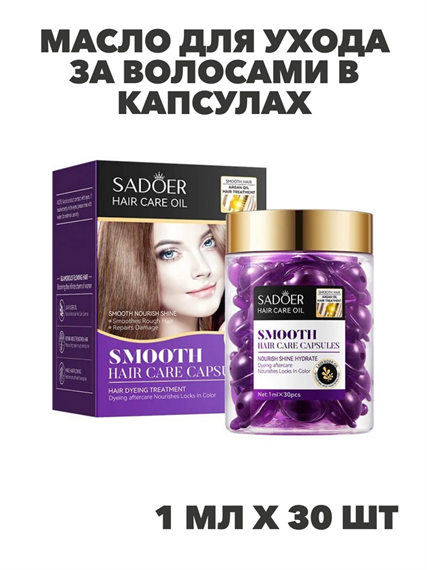 SADOER Масло для ухода за волосами в капсулах с маслами арганы и лаванды, 1мл*30шт, n3933-102040 n3933-102040