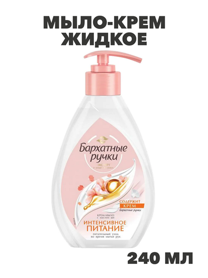 Мыло-крем жидкое 240 мл, БАРХАТНЫЕ РУЧКИ "Масло Ши", интенсивное питание, дозатор, n4074-583345 n4074-583345