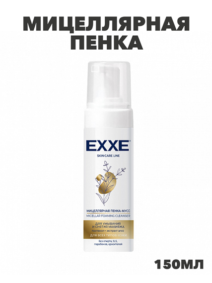 Мицеллярная пенка-мусс EXXE для умывания 150 мл a20502002