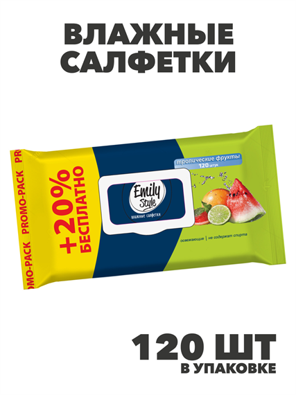 Влажные салфетки Emily Style, "Тропические фрукты", с клапаном 120 шт, n4553-101012 n4553-101012