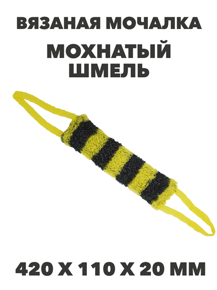 "МОХНАТЫЙ ШМЕЛЬ" мочалка жесткая банная, n4809-302128 n4809-302128