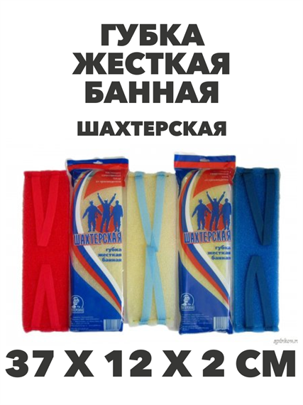 "ШАХТЕРСКАЯ" Губка жесткая банная, n4810-302113 n4810-302113
