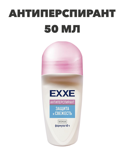 Антиперспирант EXXE "Защита и свежесть", ролик 50 мл a20303025