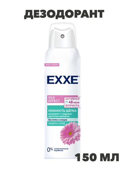 Дезодорант EXXE Silk effect "Нежность шёлка", спрей 150 мл a20303027