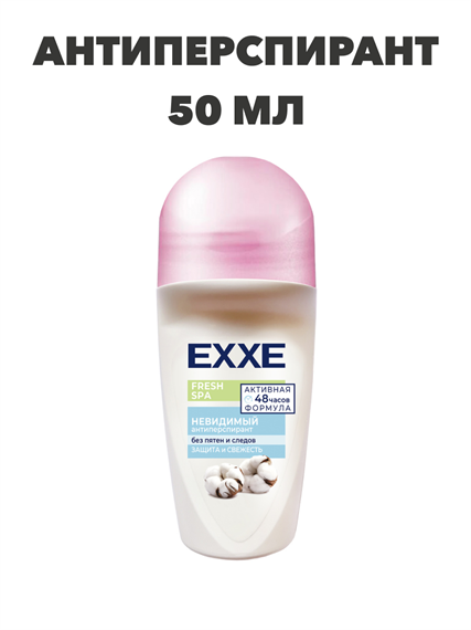 Антиперспирант EXXE  Fresh SPA Невидимый, ролик 50 мл a20303028