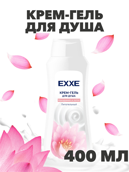 Питательный крем-гель для душа EXXE "Макадамия и лотос", 400 мл a20305018