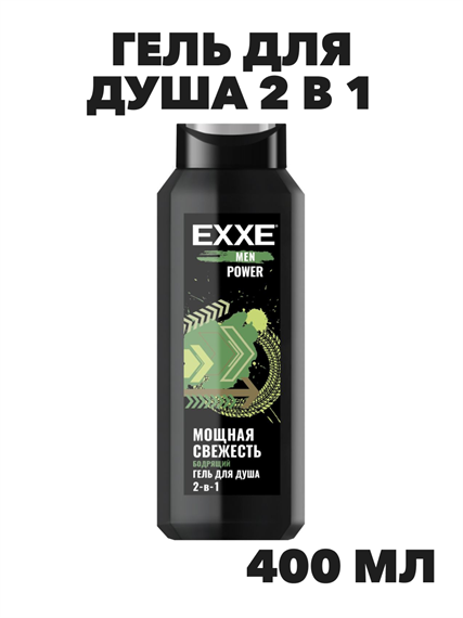 Гель для душа EXXE MEN 2в1 "Бодрящий" POWER, 400 мл a20401022
