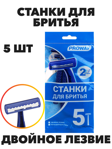 Станки для бритья с двойным лезвием для мужчин, 5шт a20401081
